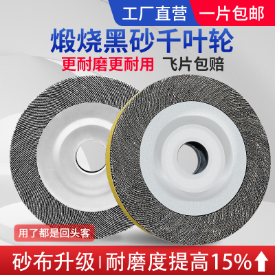 煅烧千叶轮150/200/250/300砂布轮金属不锈钢打磨片千页轮抛光轮