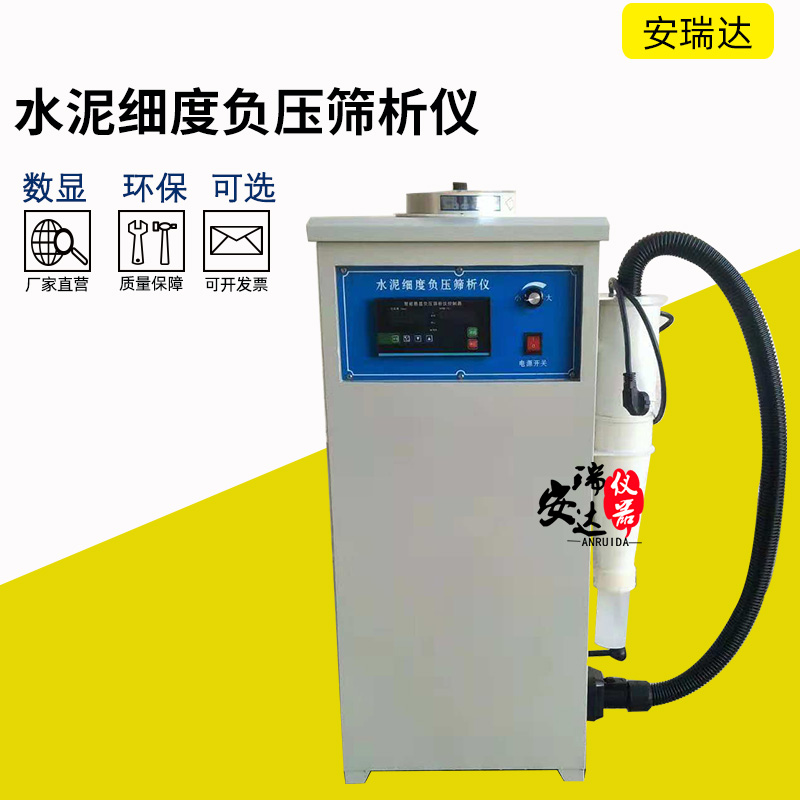 型水泥细度负压筛析仪环