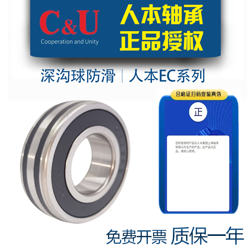 人本汽车发电机专用轴承