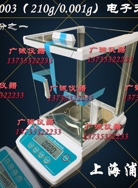 上海浦春JA2003型千分之一高精度电子分析天平0.001g电子精密天平