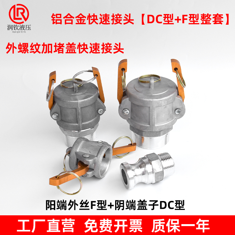 铝合金快速接头阴端盖子