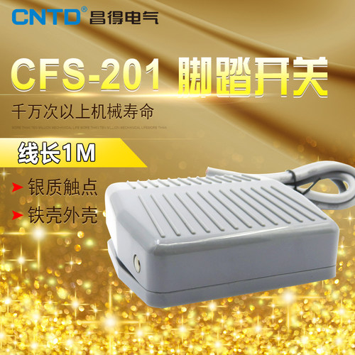昌得米线脚踏开关塑壳自
