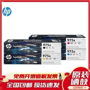 975A X墨盒 552DW 惠普 975A墨盒 477DW 577dw 原装 MFP452DW