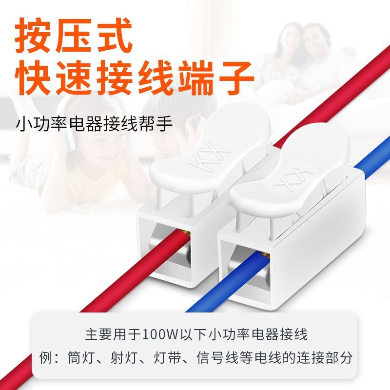 电线连接器快速端子头位