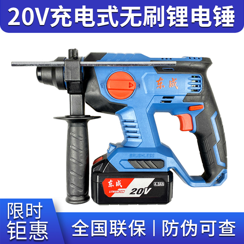 东成20V无刷充电电锤DCZC22B锂电池轻型电锤冲击电钻东城充电电锤