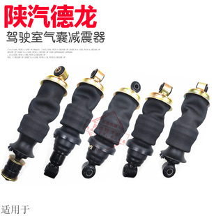 适用于陕汽德龙F3000新M3000X3000驾驶室气囊减震器气囊减振原厂