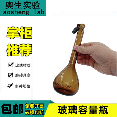 白色棕玻璃容量瓶实验室