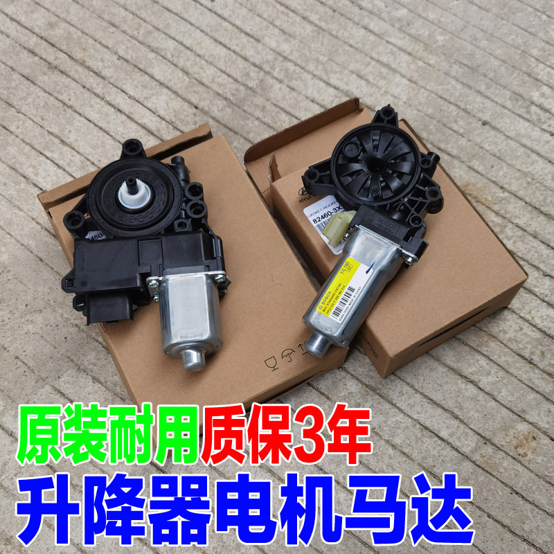 适配现代索纳塔八索8朗动门边窗车窗玻璃升降器电机马达原装配件