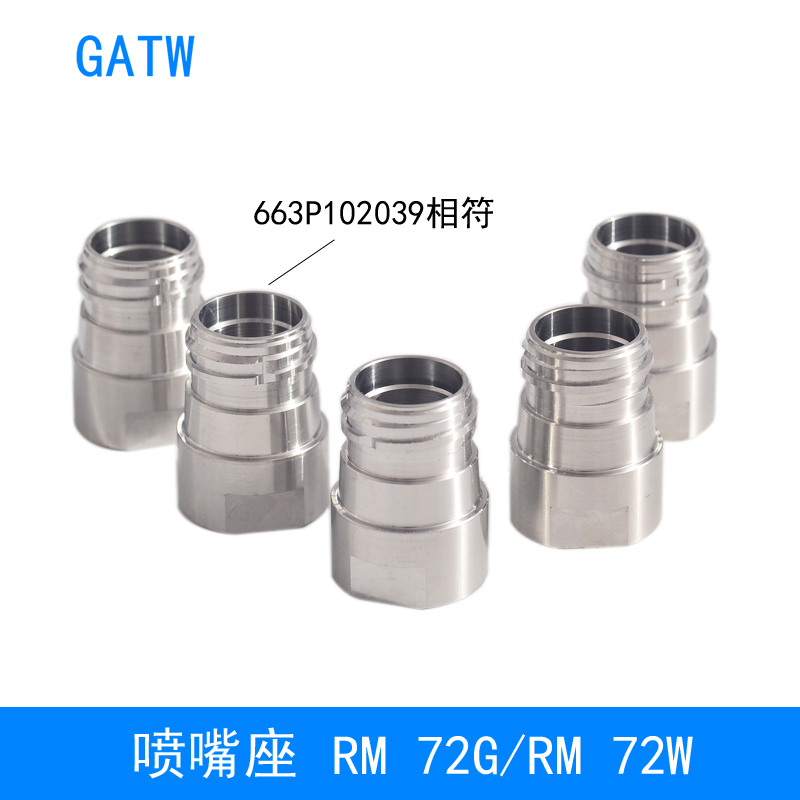 72G机器人焊枪喷嘴座663P102039固定座RM72W自动枪枪颈喷咀支座