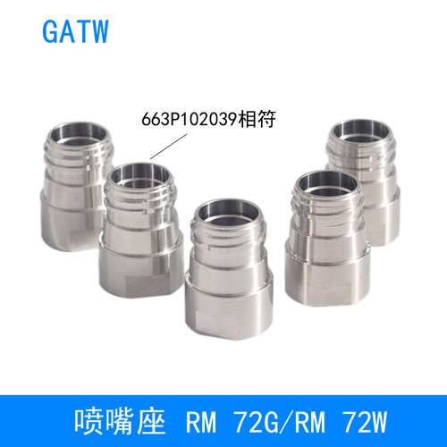 72G机器人焊枪喷嘴座663P102039固定座RM72W自动枪枪颈喷咀支座