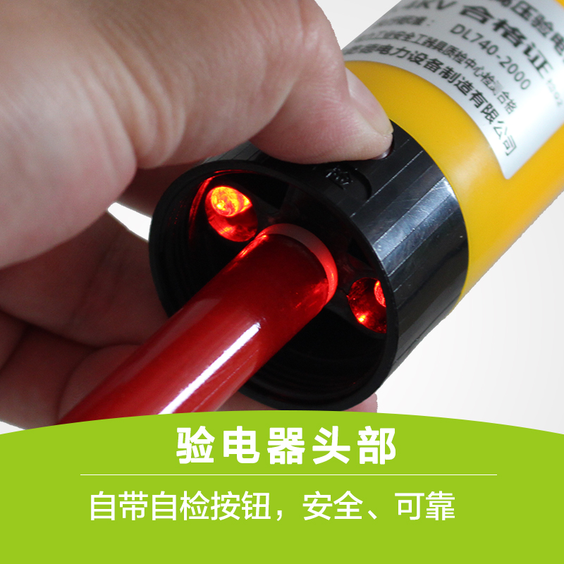 伸缩式声光高压验电型放