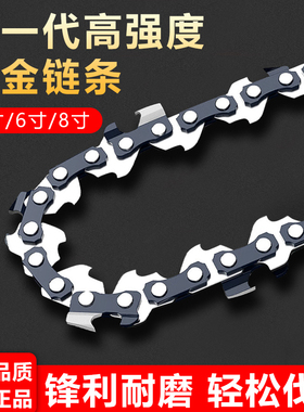 手持电链锯链条4寸6寸8寸原装伐木锯通用锯条