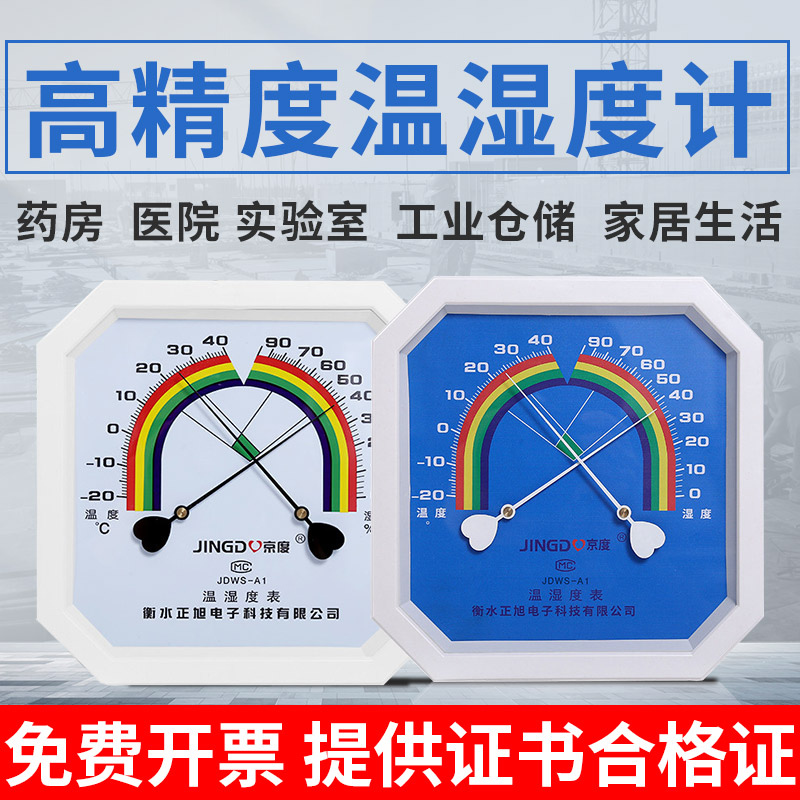 温湿度计高精度工业温度计室内家用药店实验室干湿表大棚养殖专用