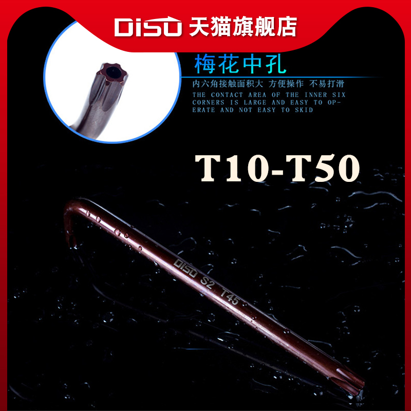 梅花内六角扳手单个米字