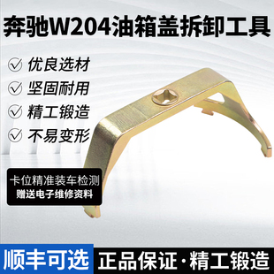 W204 W212油箱盖拆装 奔驰宝马 W207 专用工具 工具 汽油泵盖拆装