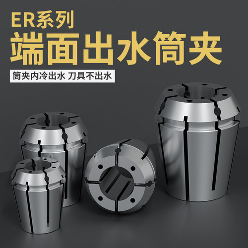 出水ER夹头ERT32高精度止水筒夹中心出水内冷筒夹ER16/20/25/32