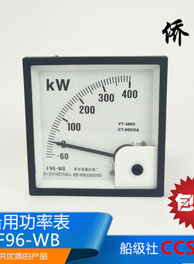 侨光船用功率表F96-WB交流380V指针式60-400KW带CCS证600/5A正品