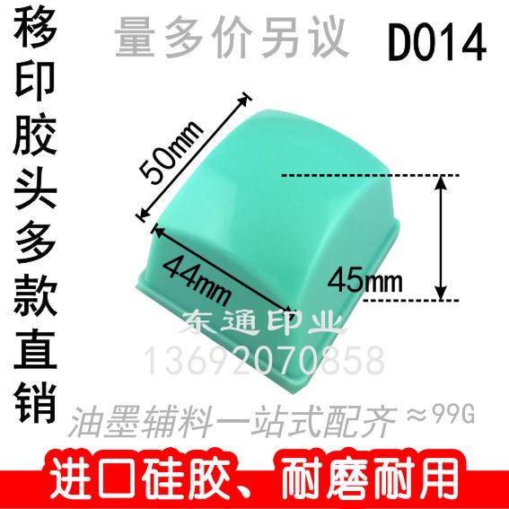 D014 移印胶头/打码机胶头/移印机胶头/正方形胶头/满额包邮