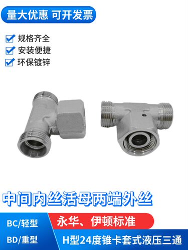 液压油管卡套接头型内外