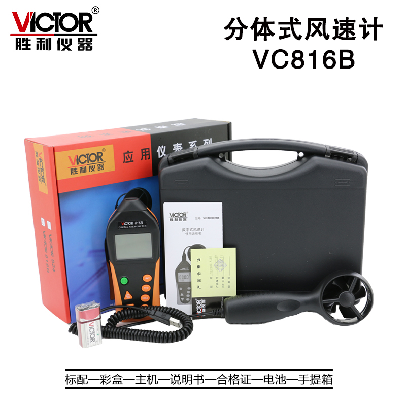 胜利分体式风速仪数字计