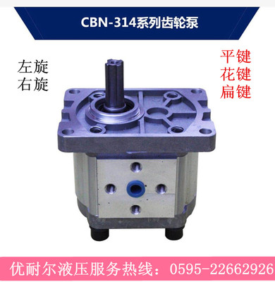 液压油泵 齿轮CBN CBT G304 G306 G310 G314 G316 E/F左右 320 25