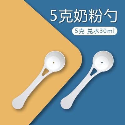 婴儿奶粉勺子量克毫升通
