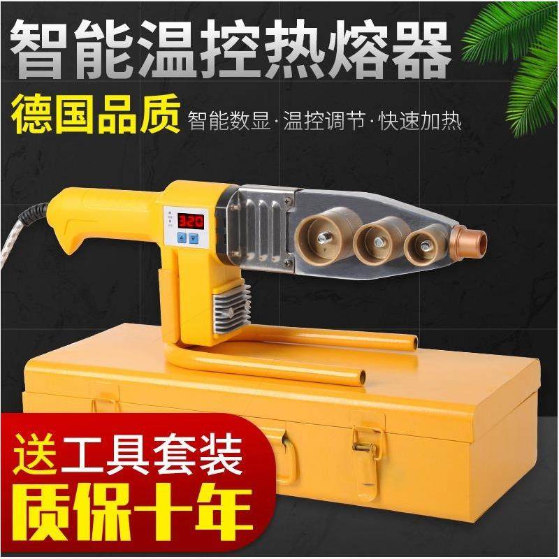 德国进口热熔器ppr水管恒温热熔机焊接模头对接热容器家