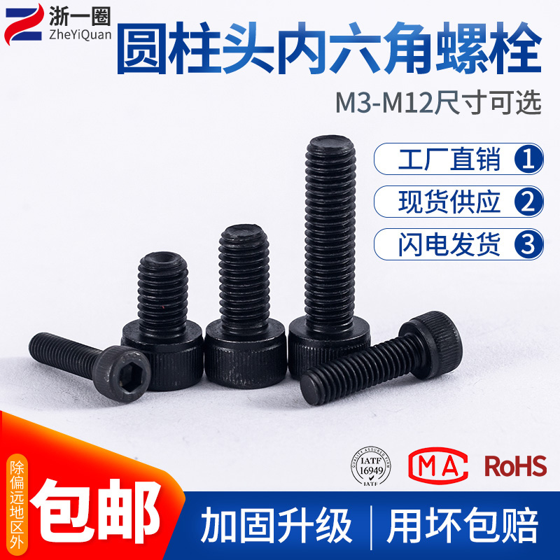 内六角螺丝12.9级高强度螺栓M3M4M5M6M8M10M12圆柱头黑色六角螺钉
