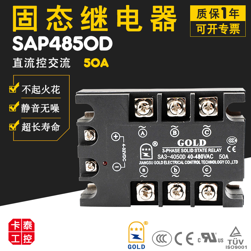 三相固态继电器固特GOLD SA3-4050D直流控交流50A UL 3C认证 DA