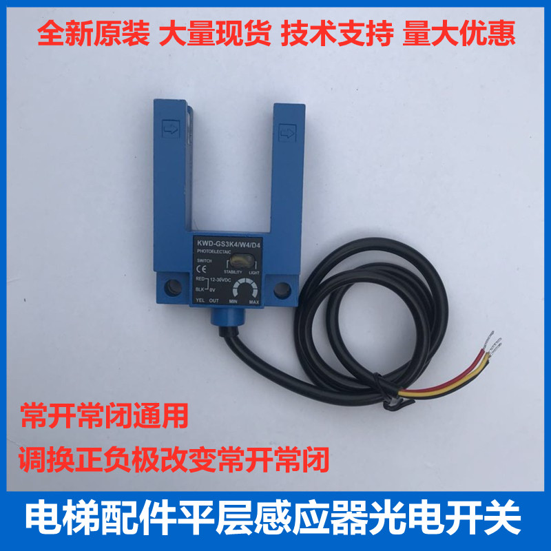 电梯配件型平层感应器光