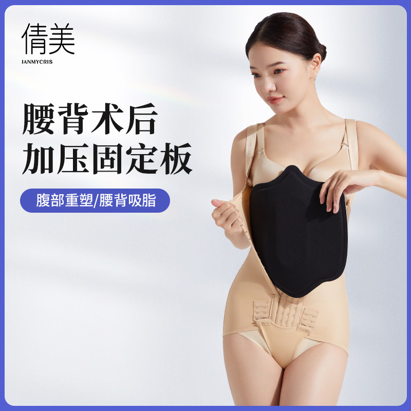 腹部加压板腰肌吸脂脂抽脂术后