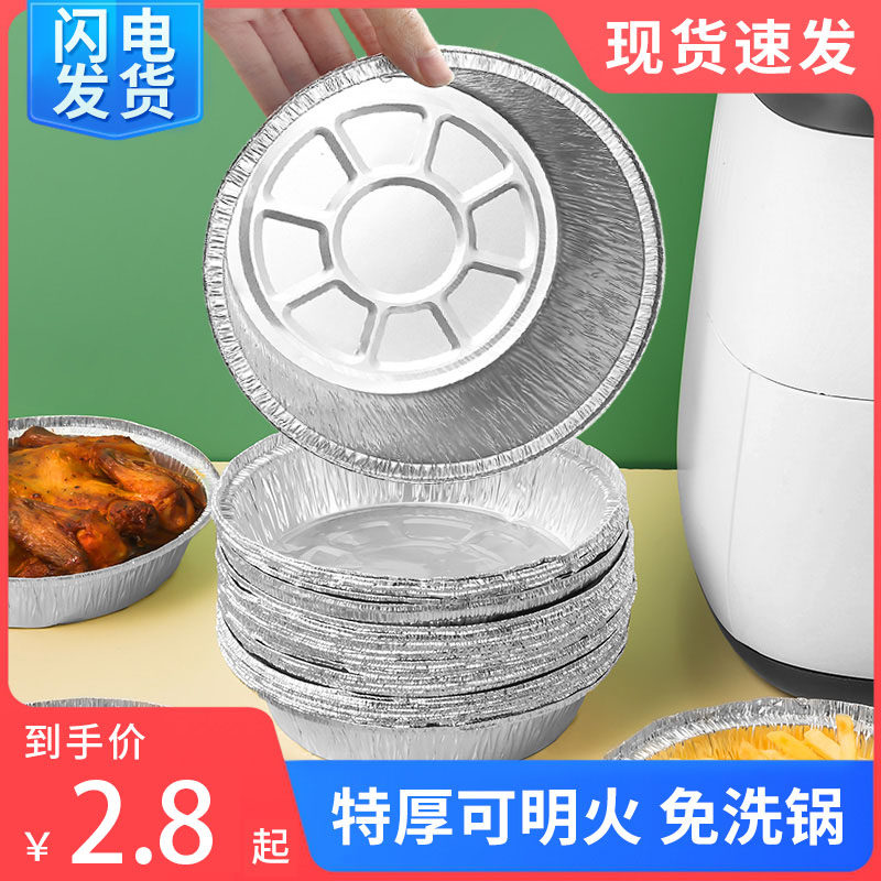 加厚锡纸空气炸锅专用纸盘耐高温烘培用纸垫纸烤肉纸吸油纸隔油纸