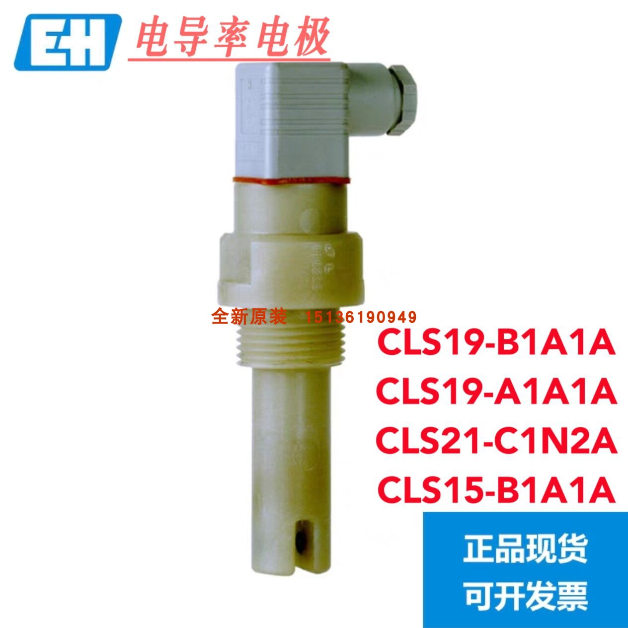 议价E+H电导率电极 CLS21D-C1E1 CLS21-C1N3A探头CLS21-C1N2A