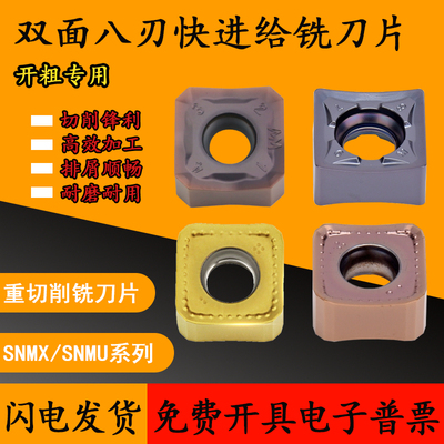 45度快进给铣刀盘刀片SNMX1205AFNN SNMU1206 SNMX1206开粗铣刀片