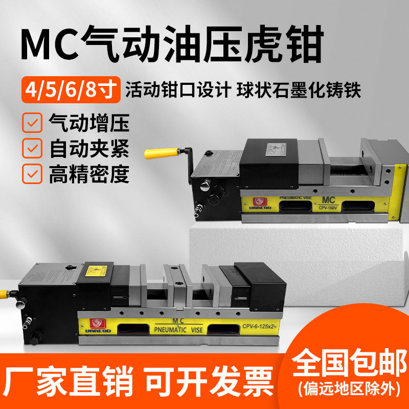 鹰牌精密油压重型虎钳液