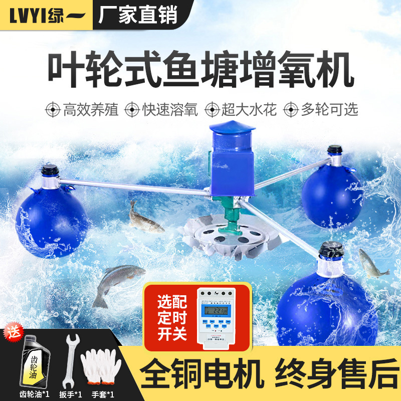 节能变频鱼塘增氧机叶轮