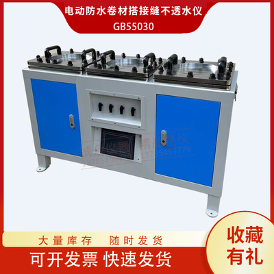 电动防水卷材搭接缝不透