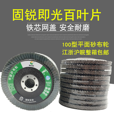 固锐即光平面砂布轮木工