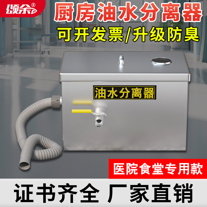 医院食堂油水分离器饭店家商用不锈钢下水道排水油污过滤器隔油池