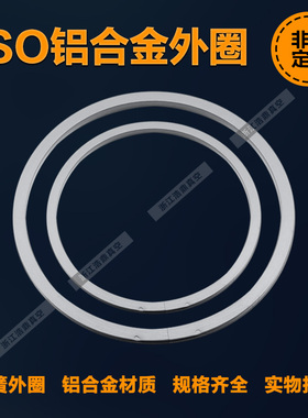 ISO/KF真空中心支架胶圈铝外圈 63/80/100/160/200/250铝合金氟胶