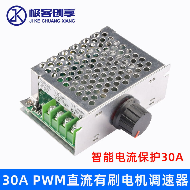 智能电流保护30A PWM直流有刷电机马达调速器DC8-50V可接霍尔手柄