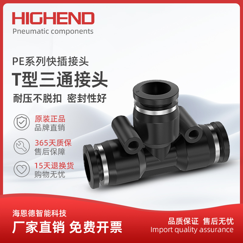 软管接头PE-04/06/08/10/12/14/16气动三通快插接头快速T型塑料头