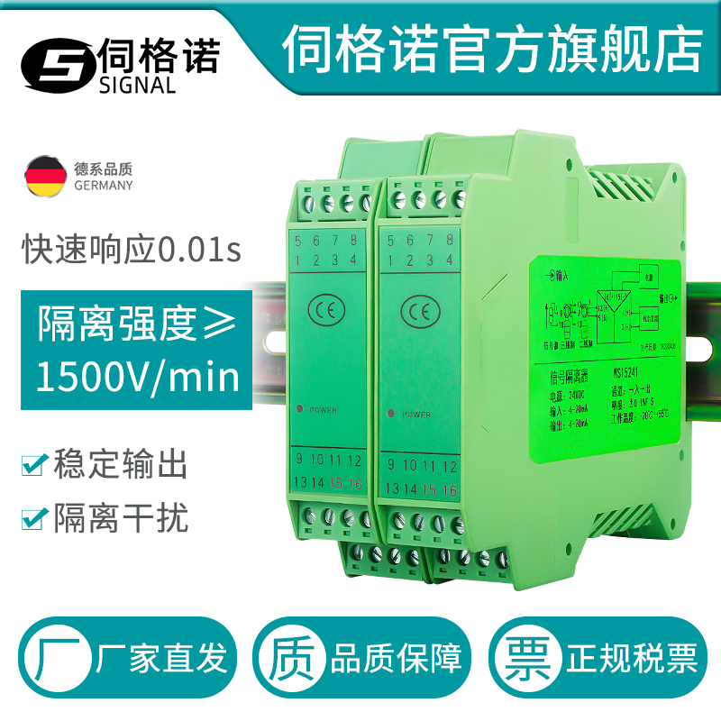 直流信号隔离器一进二出模拟量电流转换电压变送器隔离栅分配模块