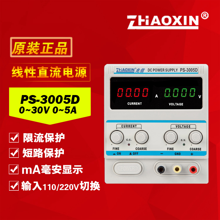 兆信PS-3005D 数显直流稳压可调电源30V5A 4位显示 毫安转换