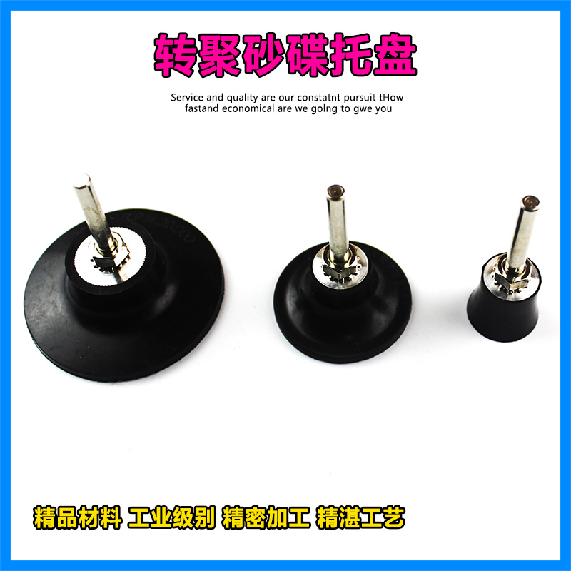 寸托盘抛光打磨砂碟转聚