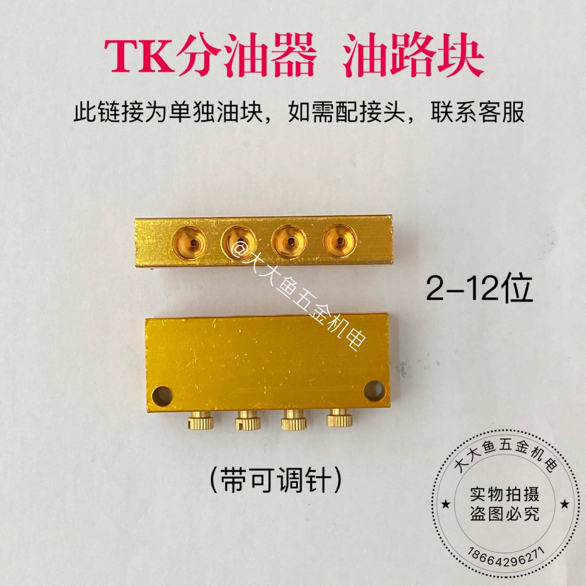 tk型油路块油路分配器可调型油排多路空气排油管快拧快插式分配器