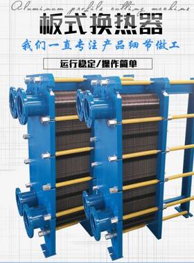 板式换热器工业用蒸汽冷