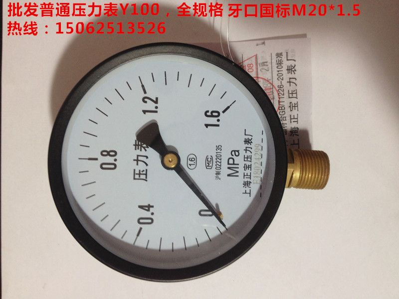 普通压力表Y100 0-0.1,0.25,0.6,1,1.6,2.5,4,6,10,16，25,40MPA