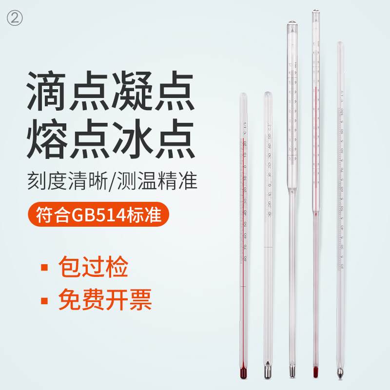 石油温度计滴点凝点苯结晶点石蜡冻凝点溶点浊点倾点冷却液冰点
