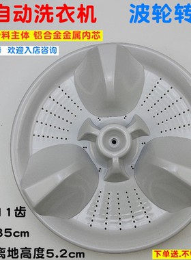 洗衣机波轮适用XQB60-Q660U XQB65-Q663U/Q661U/Q670U 转盘 35CM